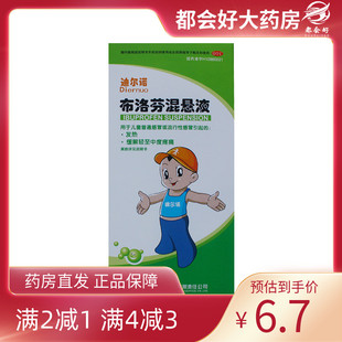 盒 迪尔诺 1瓶 100ml 儿童普通或流行性感 布洛芬混悬液