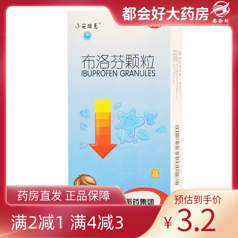世一堂 小安瑞克 布洛芬颗粒 0.2g*12袋/盒 儿童普通感冒发热