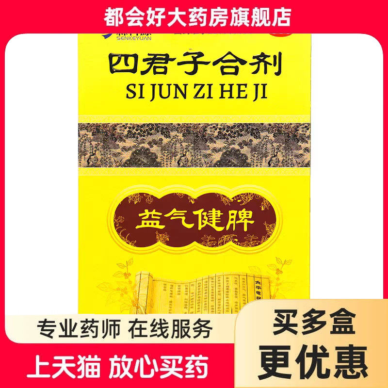 森科源 四君子合剂 100ml*1瓶/盒