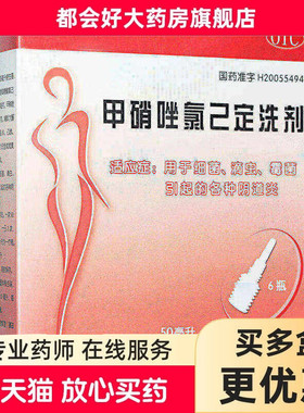 天龙 甲硝唑氯己定洗剂 50ml*6瓶/盒