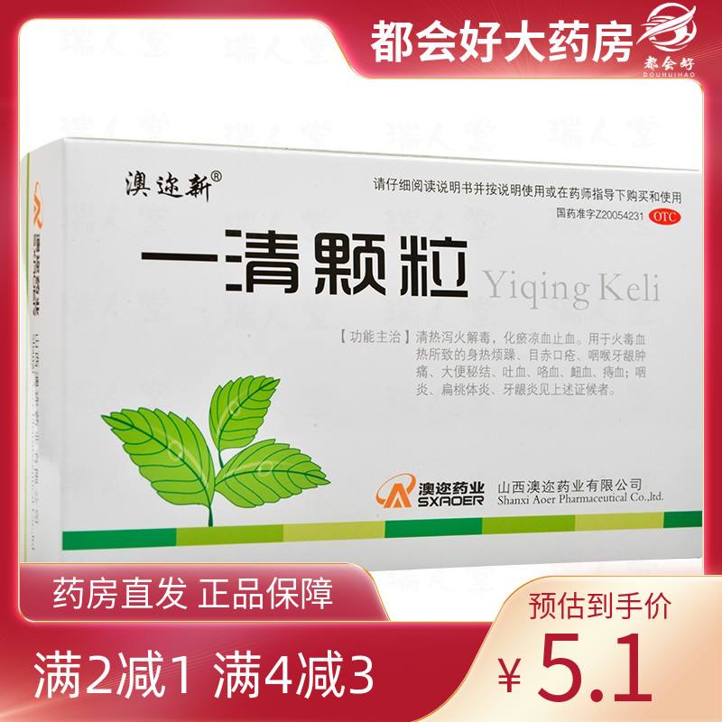 【澳迩新】一清颗粒7.5g*12袋/盒清热泻火解毒化瘀凉血止血