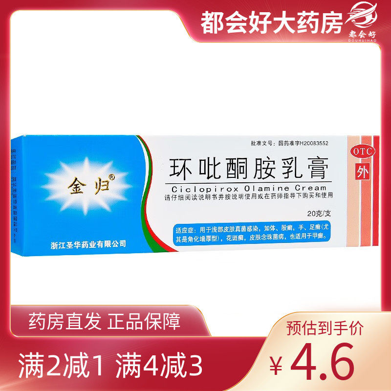 【金归】环吡酮胺乳膏1%*20g*1支/盒