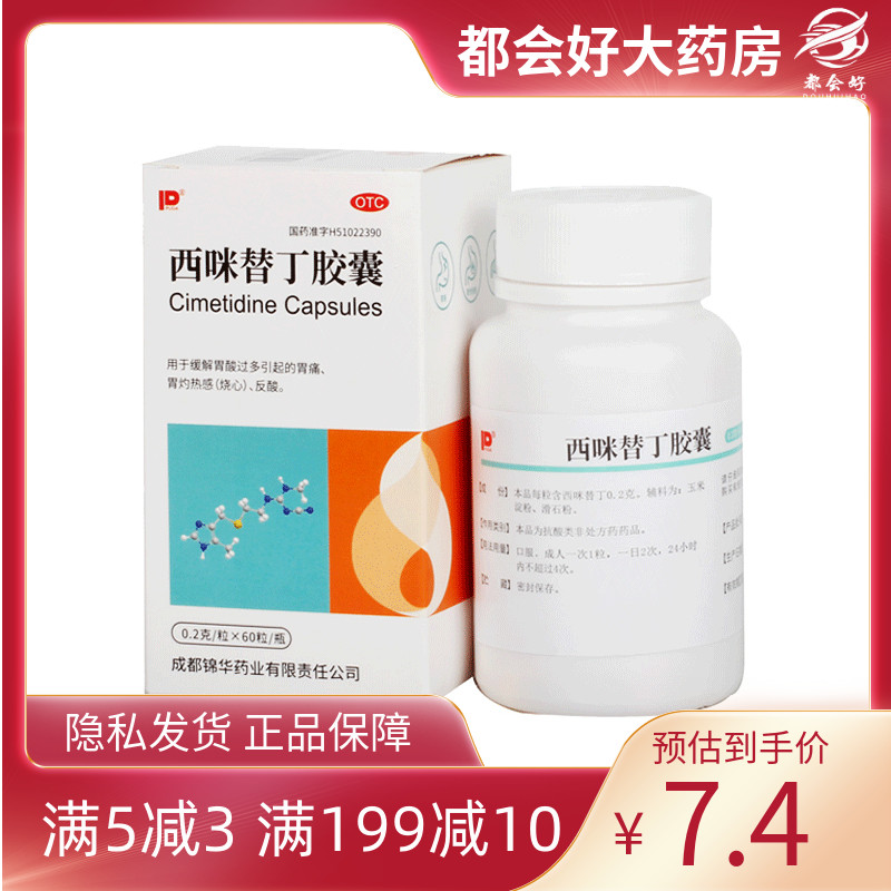 PUDA 西咪替丁胶囊 0.2g*60粒*1瓶/盒 缓解胃酸过多引起的胃痛 OTC药品/国际医药 肠胃用药 原图主图