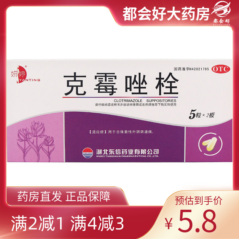 【妍婷】克霉唑栓150mg*10枚/盒