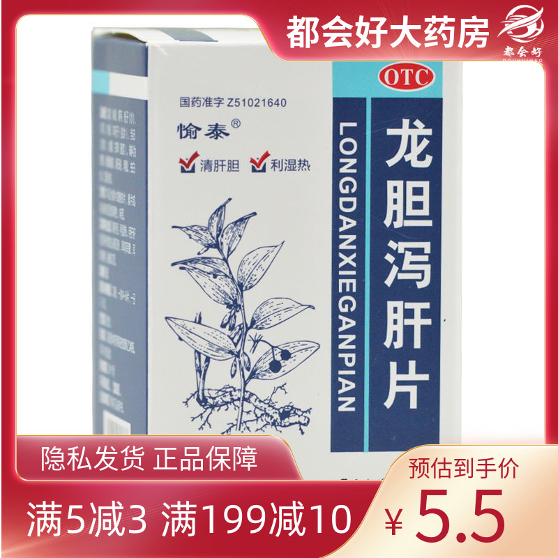 愉泰 龙胆泻肝片 100片*1瓶/盒 清肝胆利湿热肝日湿热头晕目赤 OTC药品/国际医药 肝胆用药 原图主图