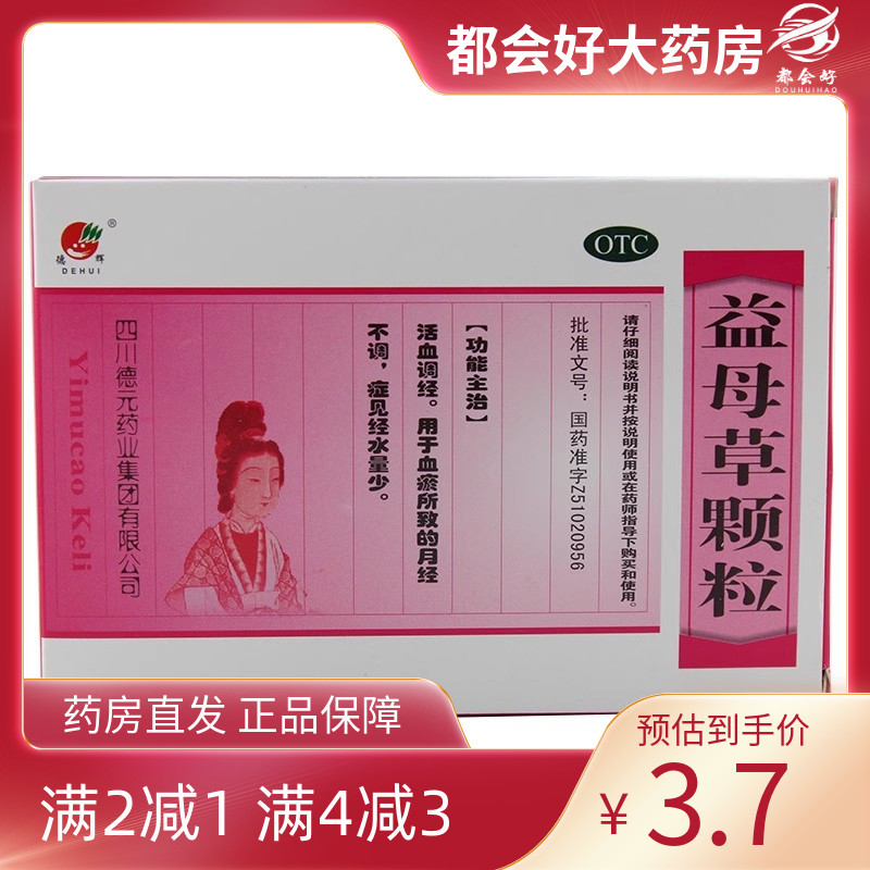 【德辉】益母草颗粒15g*10袋/盒