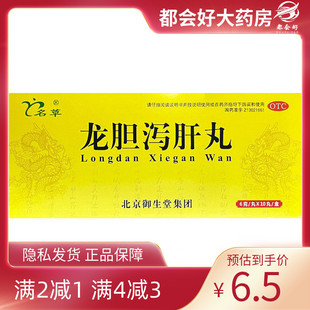 名草 龙胆泻肝丸 6g*10丸/盒