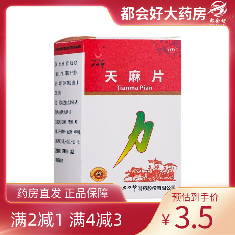 Hercules/大力神 天麻片 100片*1瓶/盒