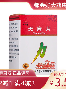 Hercules/大力神 天麻片 100片*1瓶/盒