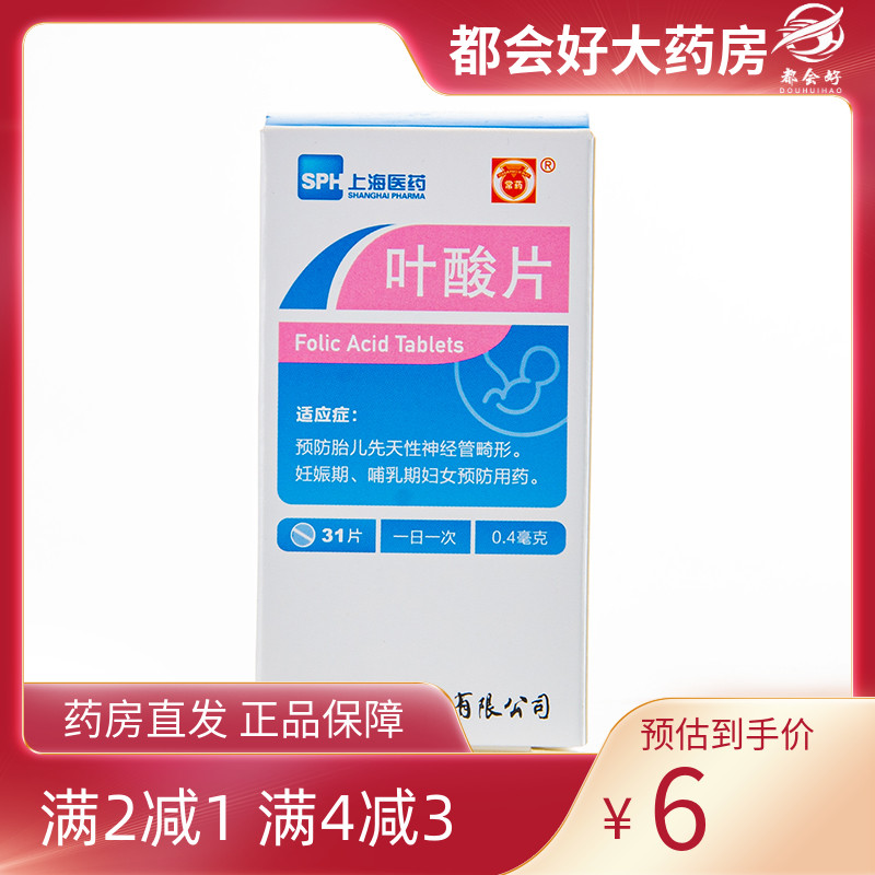 【常药】叶酸片0.4mg*31片/盒