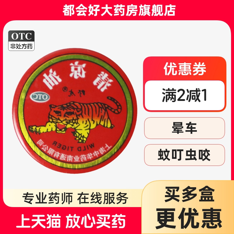 【野虎】清凉油3g/盒