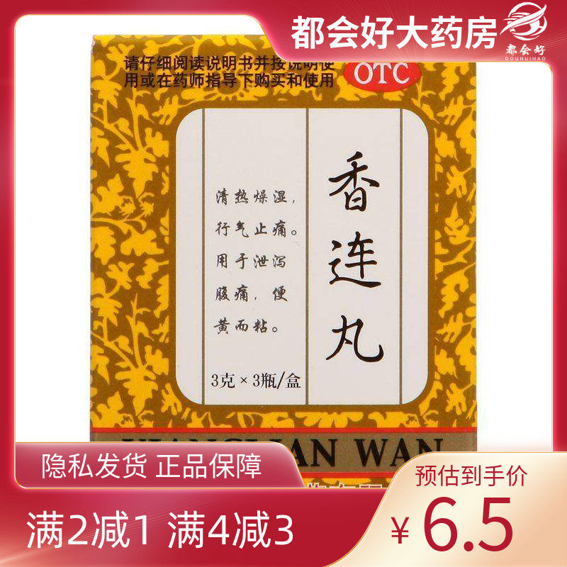 诺得胜 香连丸 3g*3瓶/盒 清热燥湿行气止痛用于泄泻腹痛便黄而粘,OTC药品/国际医药,肠胃用药,淘宝优惠券,粉丝福利购,淘宝优惠卷