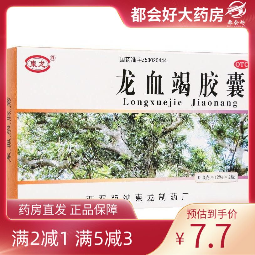 【柬龙】龙血竭胶囊300mg*24粒/盒