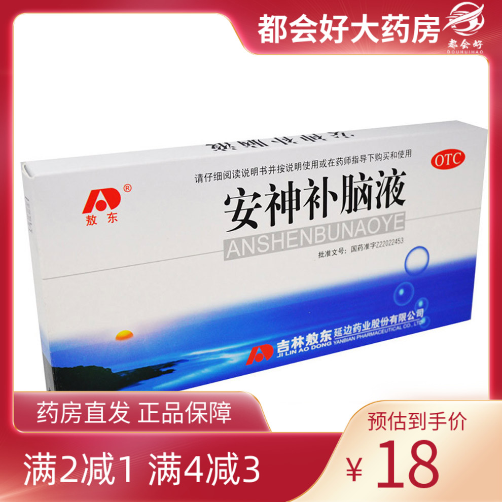 【敖东】安神补脑液10ml*10支/盒生精补髓益气养血强脑安神肾精不足
