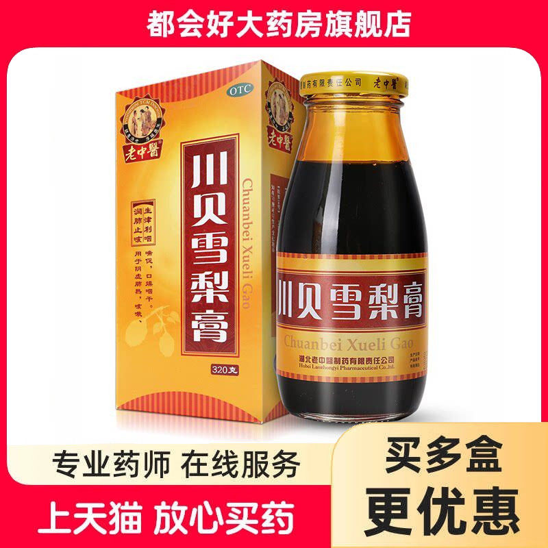 老中医 川贝雪梨膏 320g*1瓶/盒 阴虚肺热咳嗽喘促咽喉疼痛清肺热