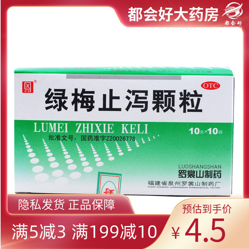 侨星 绿梅止泻颗粒10g*10袋/盒 消食化滞止泻腹泻腹胀消化不良