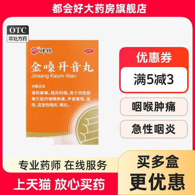 【碑林】金嗓开音丸480丸*1瓶/盒清热解毒疏风利咽咽喉肿痛咽炎喉炎