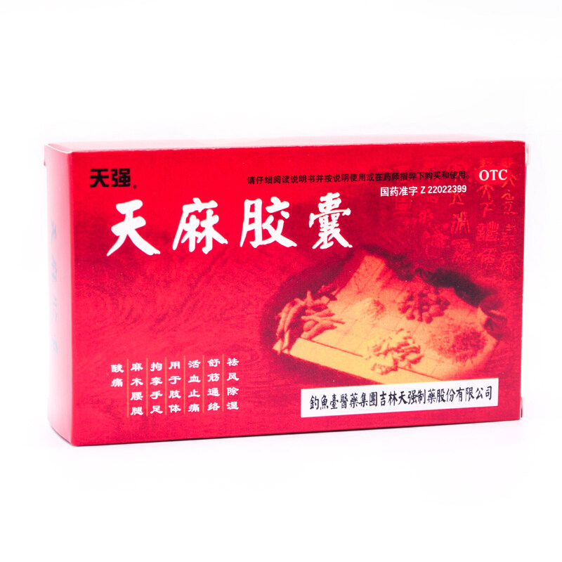 天强 天麻胶囊 0.25g*50粒/盒 祛风除湿舒筋通络活血止痛手足麻木