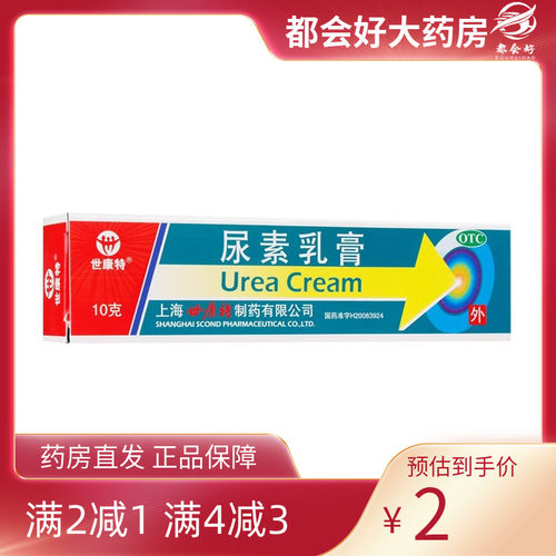 【世康特】尿素乳膏10%*10g*1支/盒