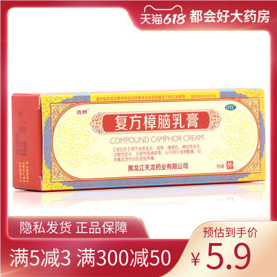 【鑫烨】复方樟脑乳膏15g*1支/盒