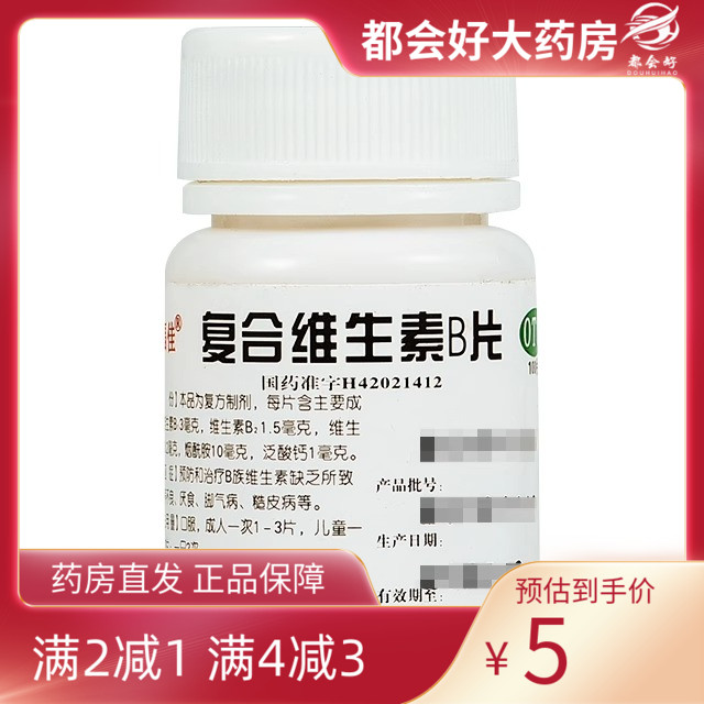 维福佳 复合维生素 B片 100片*1瓶/盒 预防治疗B族维生素缺乏kj
