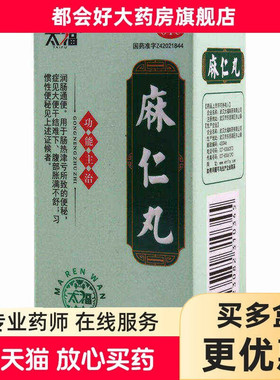 太福 麻仁丸 36g*1瓶/盒 润肠通便肠热津亏所致的便秘大便干结