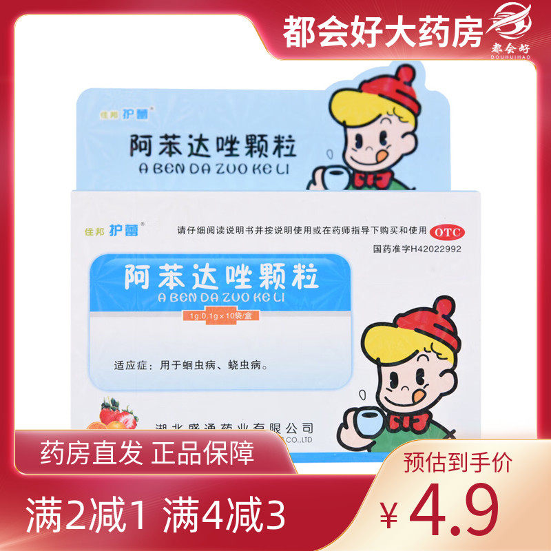 【住邦护蕾】阿苯达唑颗粒1g*10袋/盒