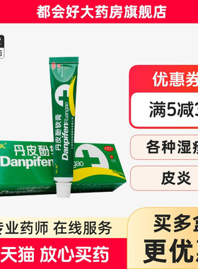 舒笑 丹皮酚软膏 10g*1支/盒 抗过敏药消炎止痒湿疹