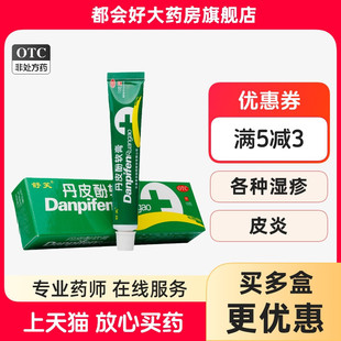 舒笑 丹皮酚软膏 10g*1支/盒 抗过敏药消炎止痒湿疹