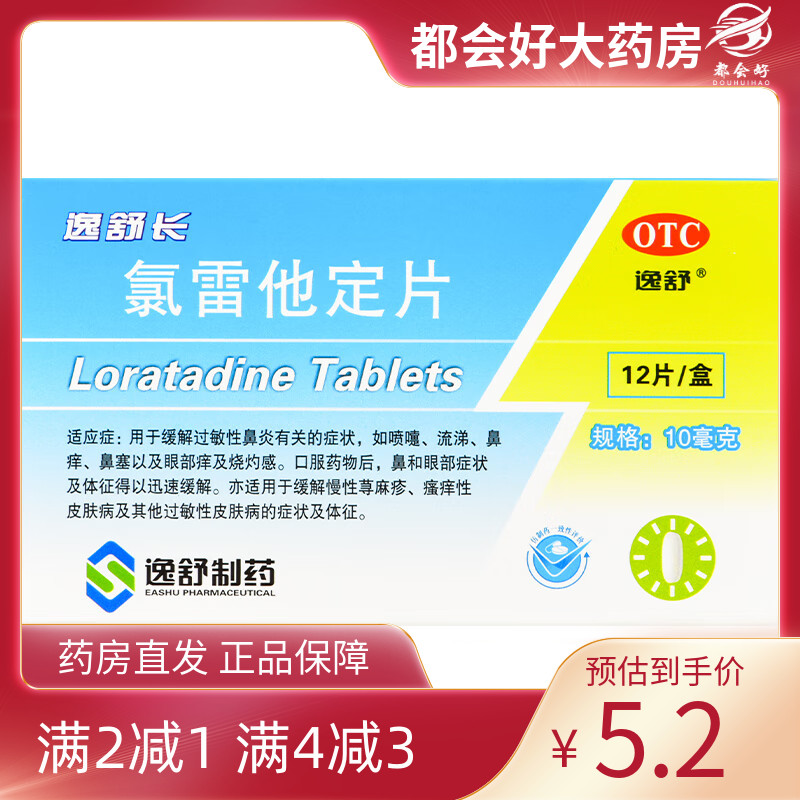【逸舒】氯雷他定片10mg*12片/盒