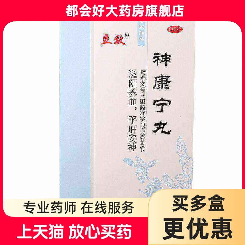 [立效]神康宁丸0.143g*300丸*1瓶/盒图片