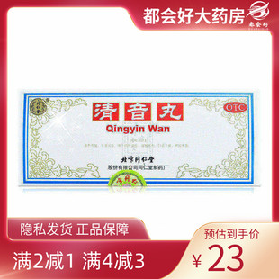 同仁堂 清音丸 3g*10丸/盒 清热利咽生津润燥用于肺热津亏