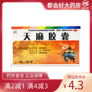 60粒 0.25 盒 天麻胶囊 恒帝