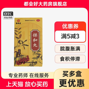 张恒春 保和丸 200丸*1瓶/盒 消食和胃食积停滞脘腹胀满嗳腐吞酸