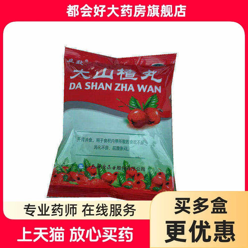 [立效]大山楂丸9g*8丸/盒