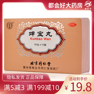同仁堂 坤宝丸5g*10袋/盒 滋补肝肾镇静安神养血通络潮热多汗