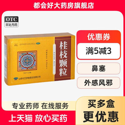 [漳河]桂枝颗粒5g*12袋/盒
