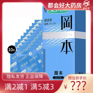 冈本 天然胶乳橡胶避孕套(冈本避孕套 超润滑) 10只/盒