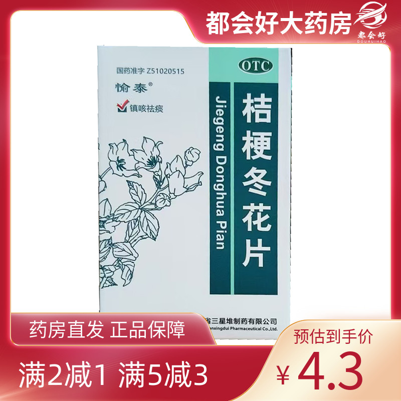 【愉泰】桔梗冬花片100片*1瓶/盒