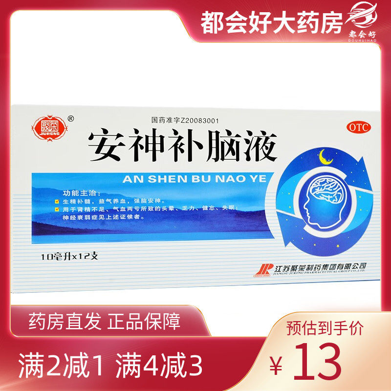 聚荣 安神补脑液 10ml*12支/盒