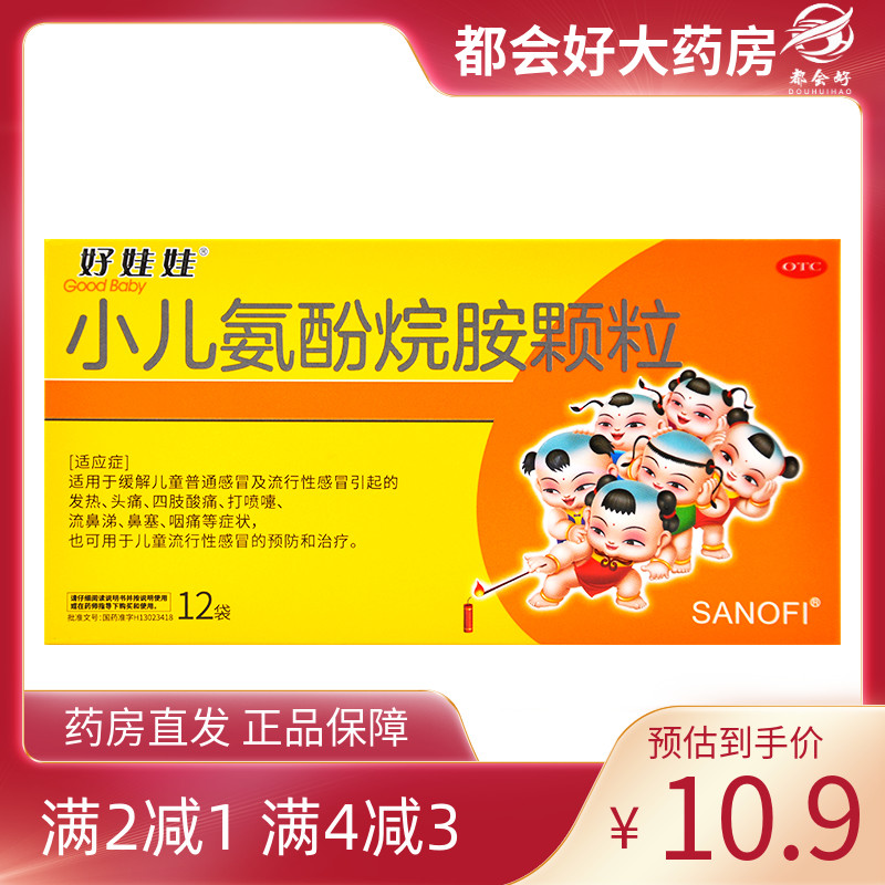 【好娃娃】小儿氨酚烷胺颗粒4g*2袋/盒