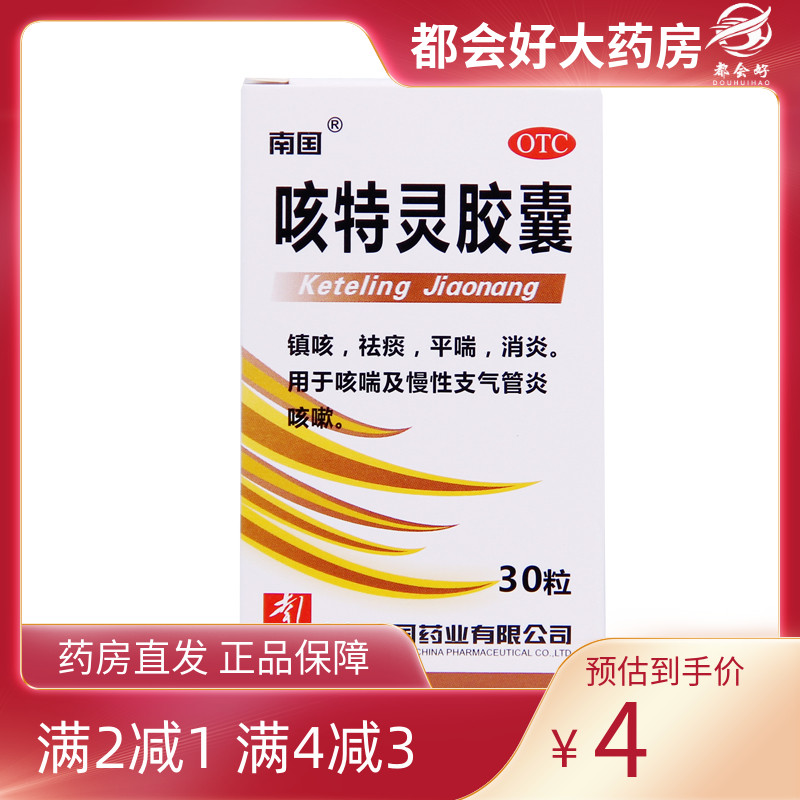 【南国】咳特灵胶囊360mg1.4mg*30粒/盒