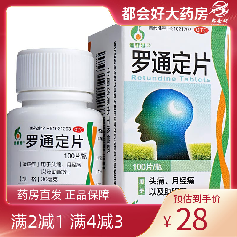 【迪菲特】罗通定片30mg*100片/盒