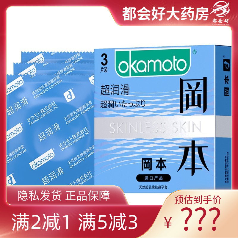 冈本 天然胶乳橡胶避孕套(冈本避孕套 超润滑) 3只/盒