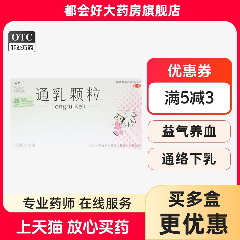 【好护士】通乳颗粒15g*12袋/盒