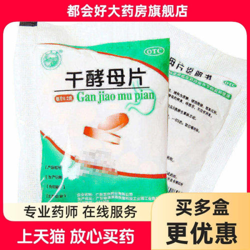 [天桥牌]干酵母片0.2g*80片/袋
