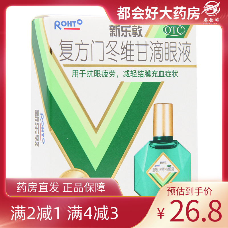 【曼秀雷敦】复方门冬维甘滴眼液13ml*1瓶/盒抗眼疲劳减轻结膜充血症状