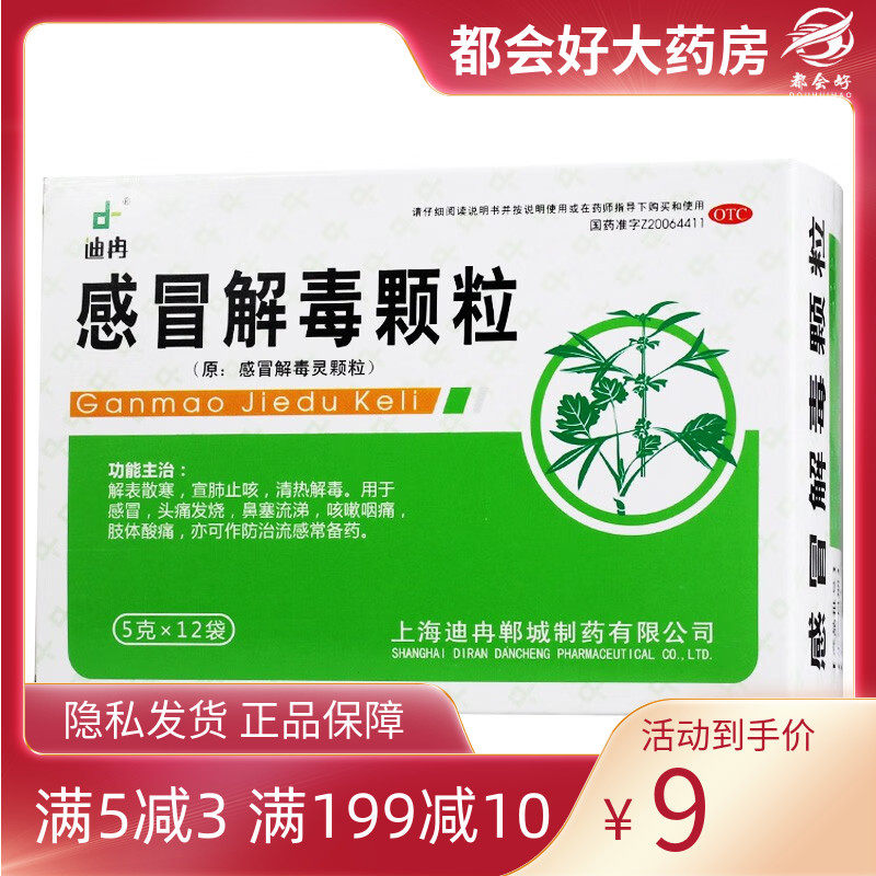 迪冉 感冒解毒颗粒5g*12袋/盒 解表散寒宣肺止咳清热解毒头痛发烧