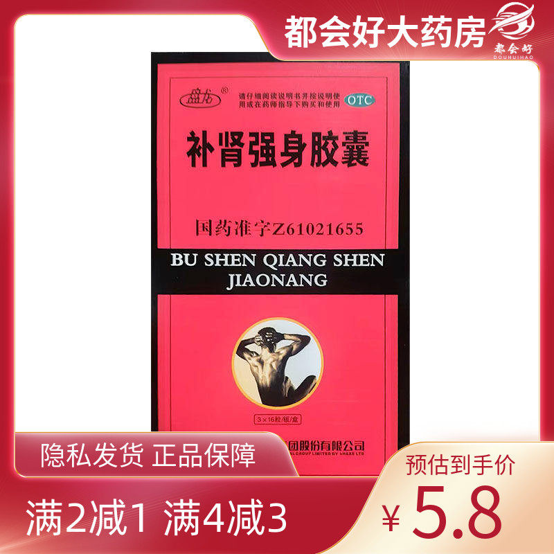 盘龙 补肾强身胶囊 0.3g*48粒/盒,OTC药品/国际医药,健脾益肾,淘宝优惠券,粉丝福利购,淘宝优惠卷