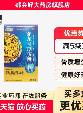 佰年龄 穿龙骨刺胶囊 0.5g*36粒/盒 骨质增生骨刺疼痛
